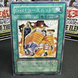 D・パワーユニット ノーマル JP052