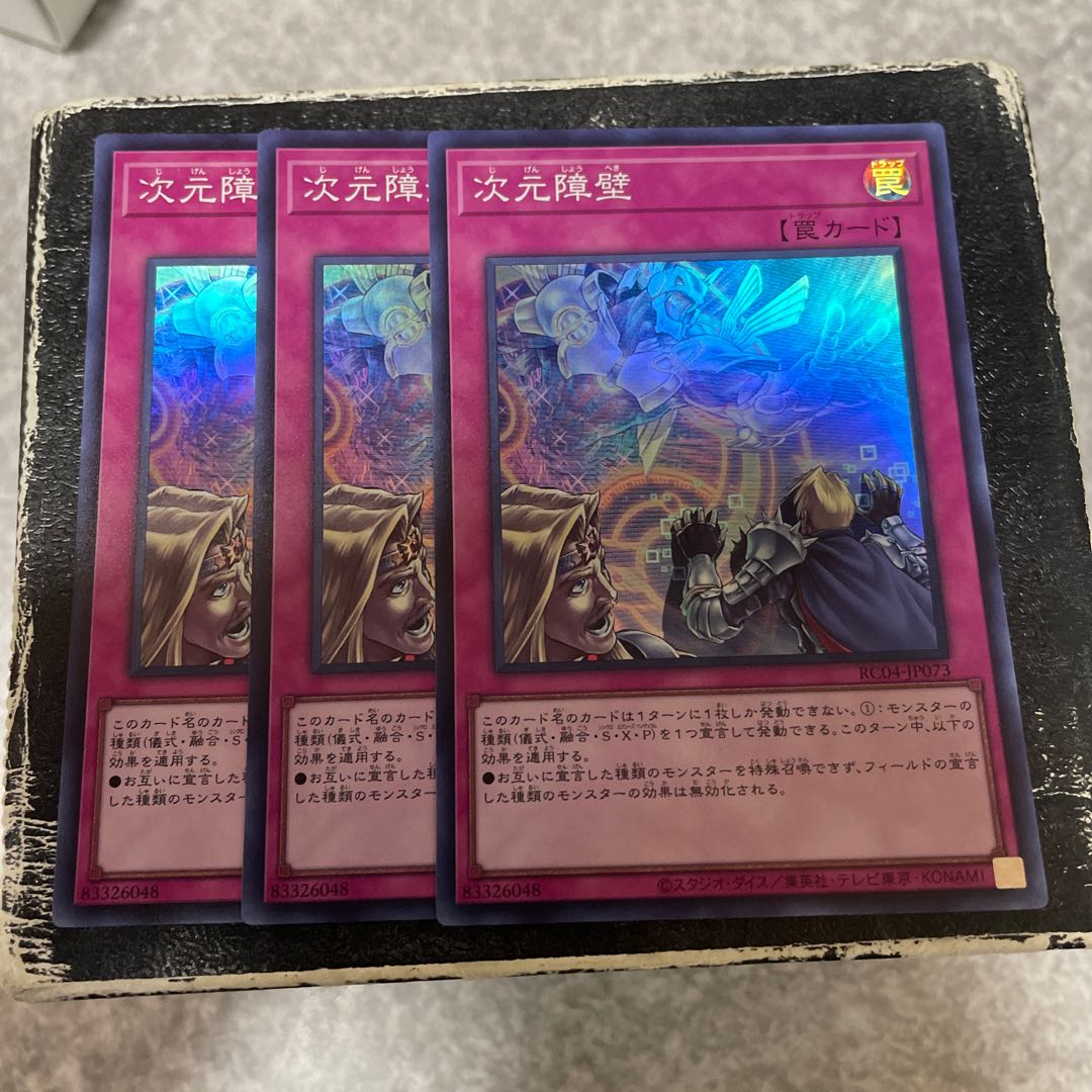 Dimensional Barrier 3 Super Rare