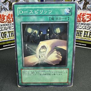 D-スピリッツ ノーマル JP017