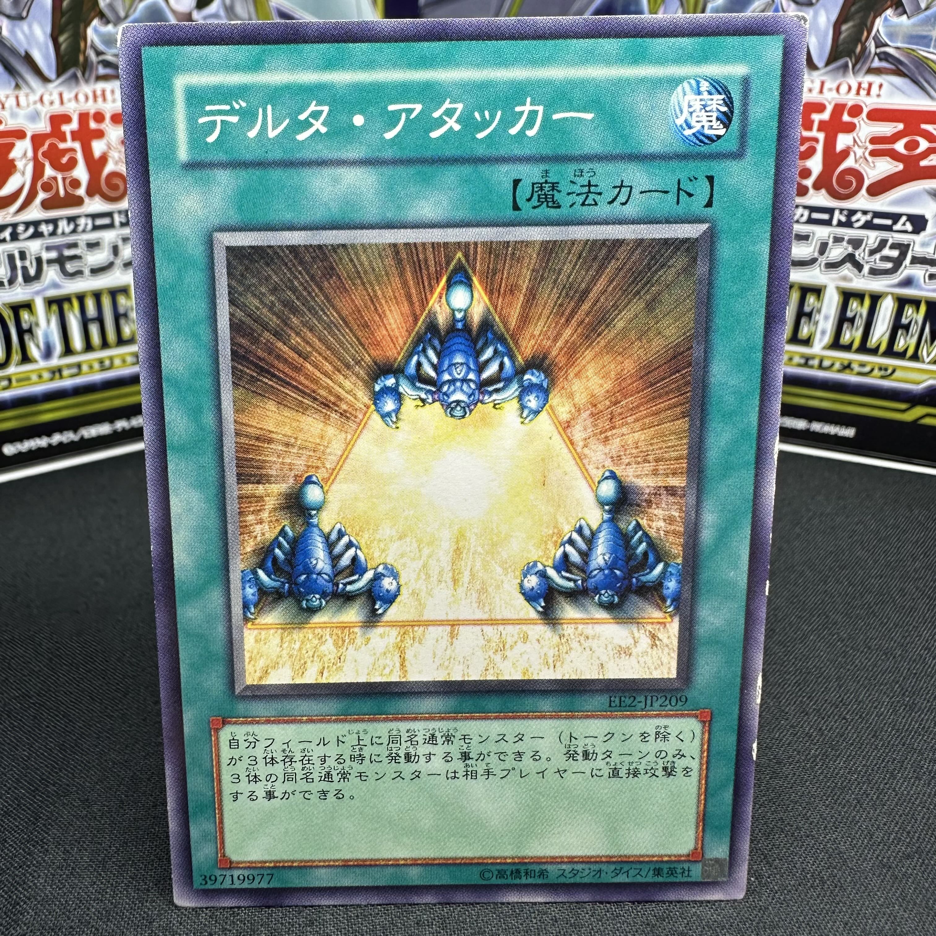 デルタ・アタッカー ノーマル JP209