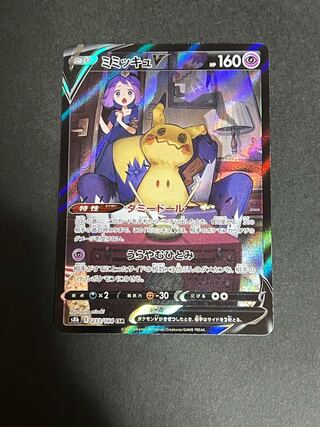 ミミッキュ R」の激安通販 | magi