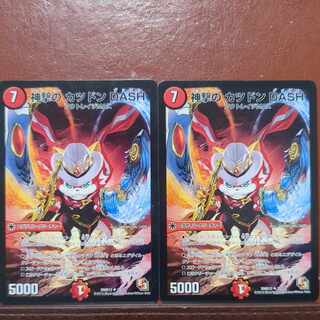 etf4120セット割引　神撃のカツドン DASH(通常) U 28/55