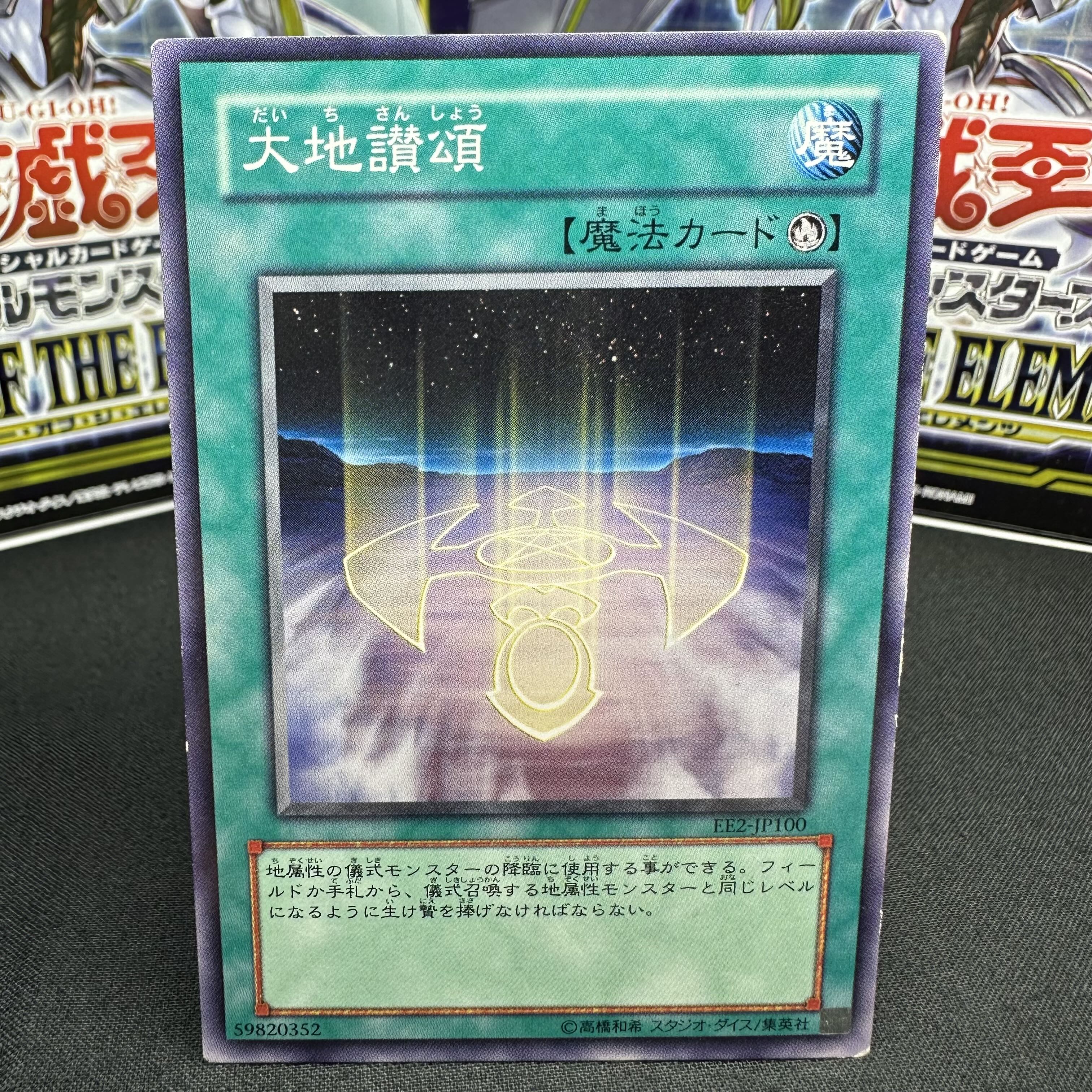 大地讃頌 ノーマル JP100