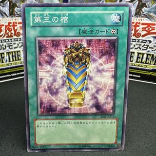 第三の棺 ノーマル JP212