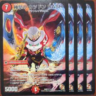 etf4121-4122セット割引　神撃のカツドン DASH(通常) U 28/55