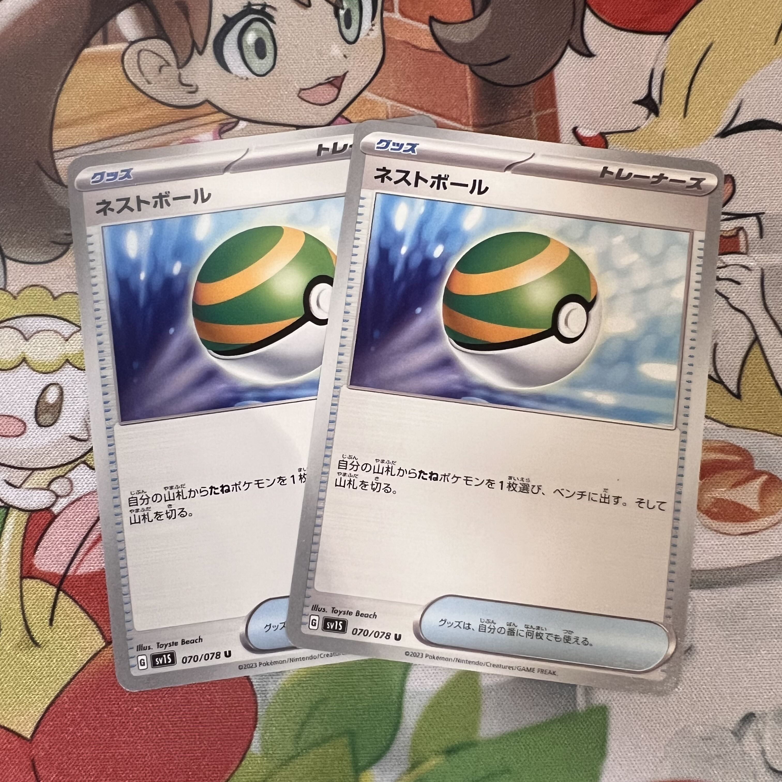 良い評価250突破記念 フォロー様限定100円企画 4/10 ネストボール