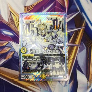 白皇世の意志　御嶺【77955-38】