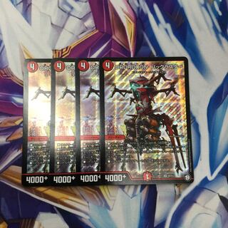 DROROOON・バックラスター4枚【77956-38】