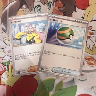 Good rating 250Crash Through commemoration Followers limited 100 yen project 5/10 Nanjamo U Nest Ball