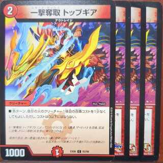 etf4123セット割引　一撃奪取 トップギア C 93/98