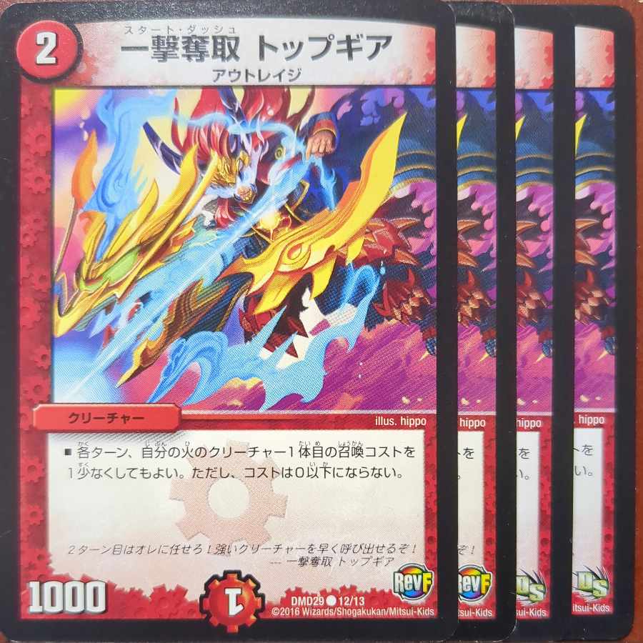 etf4124セット割引 一撃奪取 トップギア C 12/13