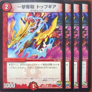 etf4124セット割引　一撃奪取 トップギア C 12/13