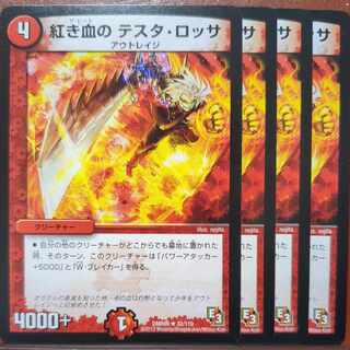 etf4137セット割引　紅き血の テスタ・ロッサ R 32/110