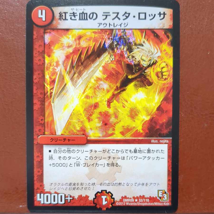 etf4138セット割引 紅き血の テスタ・ロッサ R 32/110