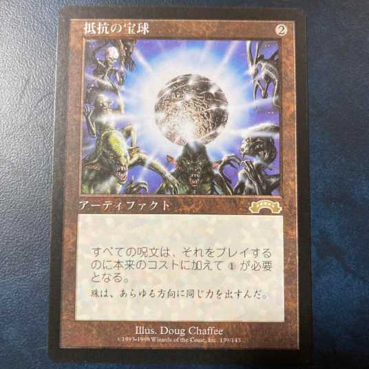 MTG 抵抗の宝球 1枚