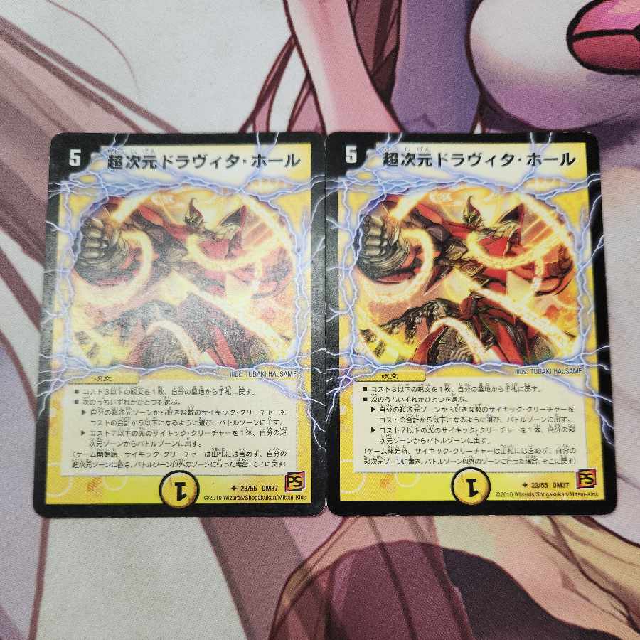 超次元ドラヴィタ・ホール(通常) U 23/55