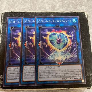 Gゴーレム・クリスタルハート ノーマル3枚