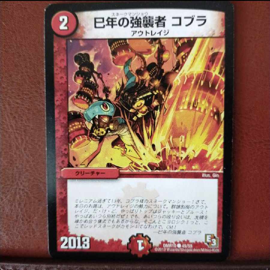 old2828セット割引　巳年の強襲者 コブラ C 45/55