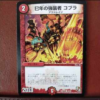 old2828セット割引　巳年の強襲者 コブラ C 45/55