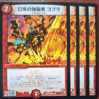 etf4139-4141セット割引　巳年の強襲者 コブラ C 45/55