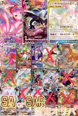 Pokémon Card SAorSAR