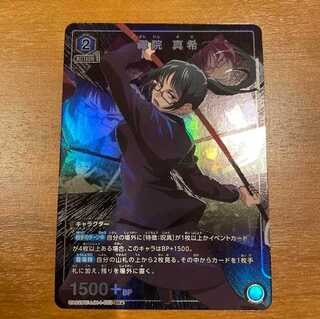 Union Arena Jutsu Kaiten SR 禪院真希