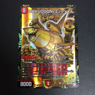 デュエルマスターズ BAKUOOON・ミッツァイル D2-0408