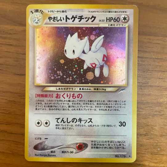 やさしいトゲチック　ポケモンカード　旧裏