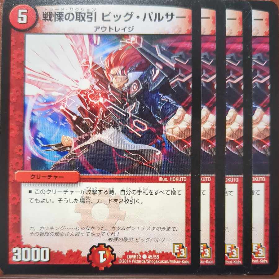 etf4147セット割引 戦慄の取引 ビッグ・パルサー C 45/55