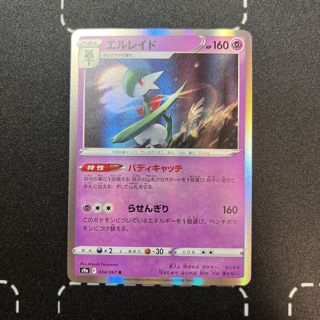 Gallade R 034/067