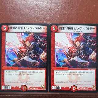 etf4148セット割引　戦慄の取引 ビッグ・パルサー C 45/55