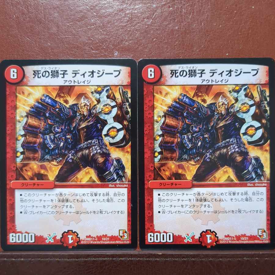 etf4149セット割引　死の獅子 ディオジープ 10/21