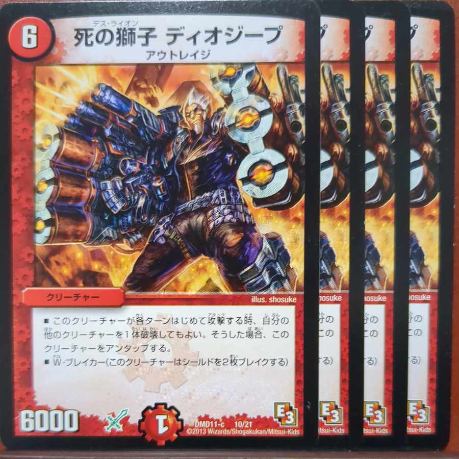 etf4150セット割引　死の獅子 ディオジープ 10/21