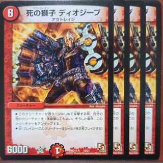 etf4150セット割引　死の獅子 ディオジープ 10/21