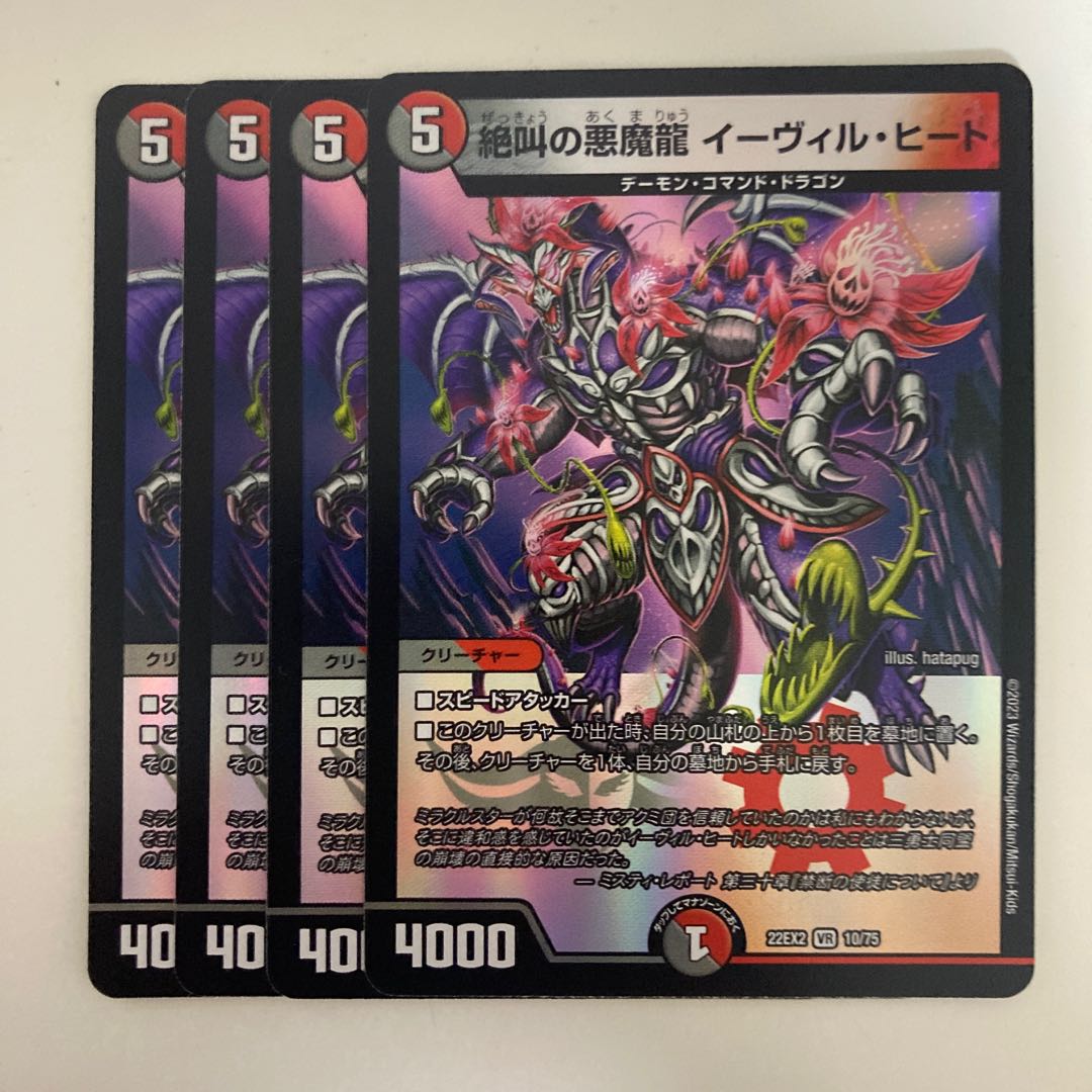 Screaming Darkness Demon Dragon Evil Heat VR 10/75