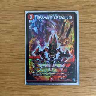 瞬閃と疾駆と双撃の決断　パーフェクトファイア