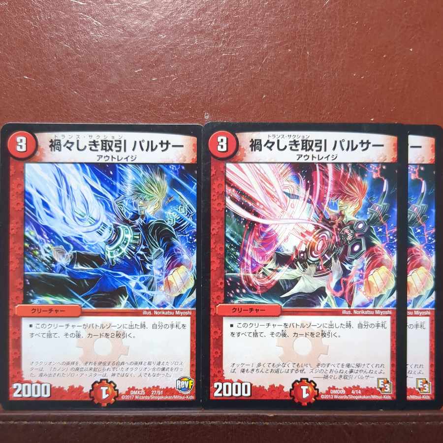 etf4153セット割引　禍々しき取引 パルサー 4/14 1枚