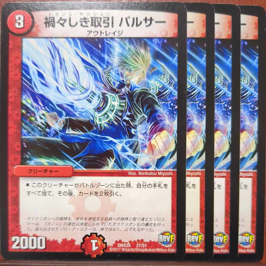 etf4154 set discount Disastrous Transactions Pulsar 27/51 1枚