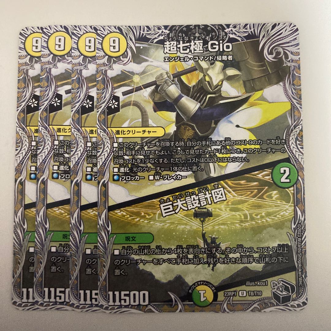 Psychic Seventh Pole Gio｜Huge Blueprint (Black Treasure) U T8/T10