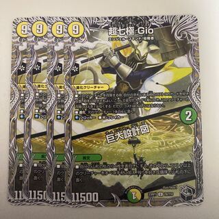 超七極 Gio｜巨大設計図(黒トレジャー) U T8/T10