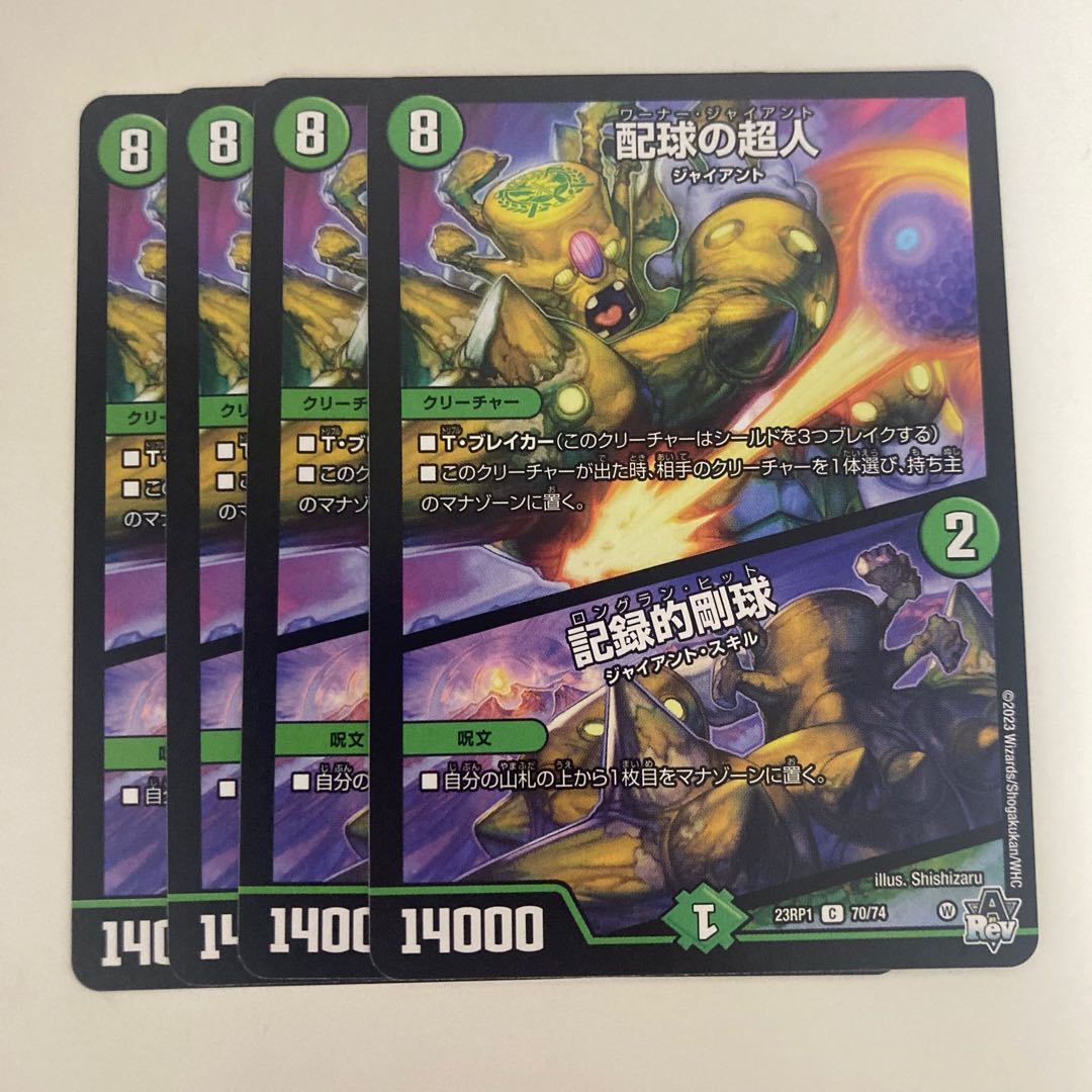 配球の超人｜記録的剛球 C 70/74