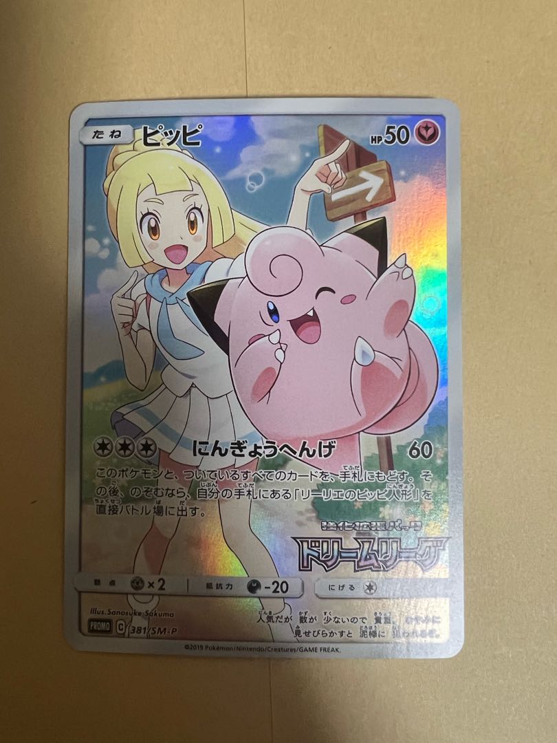 ピッピ PROMO 381/SM-P