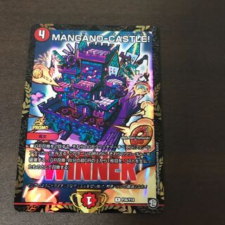 MANGANO-CASTLE! プロモ1枚