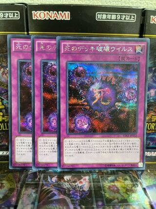 遊戯王スタジオ 4214 死のデッキ破壊ウイルス シークレットレア JPY52