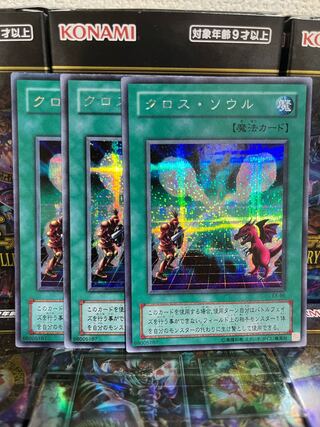 遊戯王スタジオ 4218 クロス・ソウル シークレットレア 2期