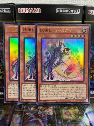 遊戯王スタジオ 4222 妖精伝姫-カグヤ ウルトラレア JP010 レアコレ4