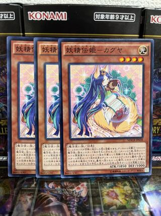 遊戯王スタジオ 4225 妖精伝姫-カグヤ ノーマルレア JP038