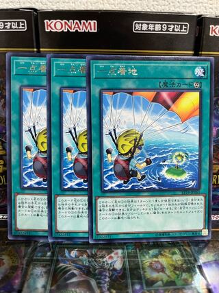 Yu-Gi-Oh Studio 4233 Pinpoint Landing Rare JP063