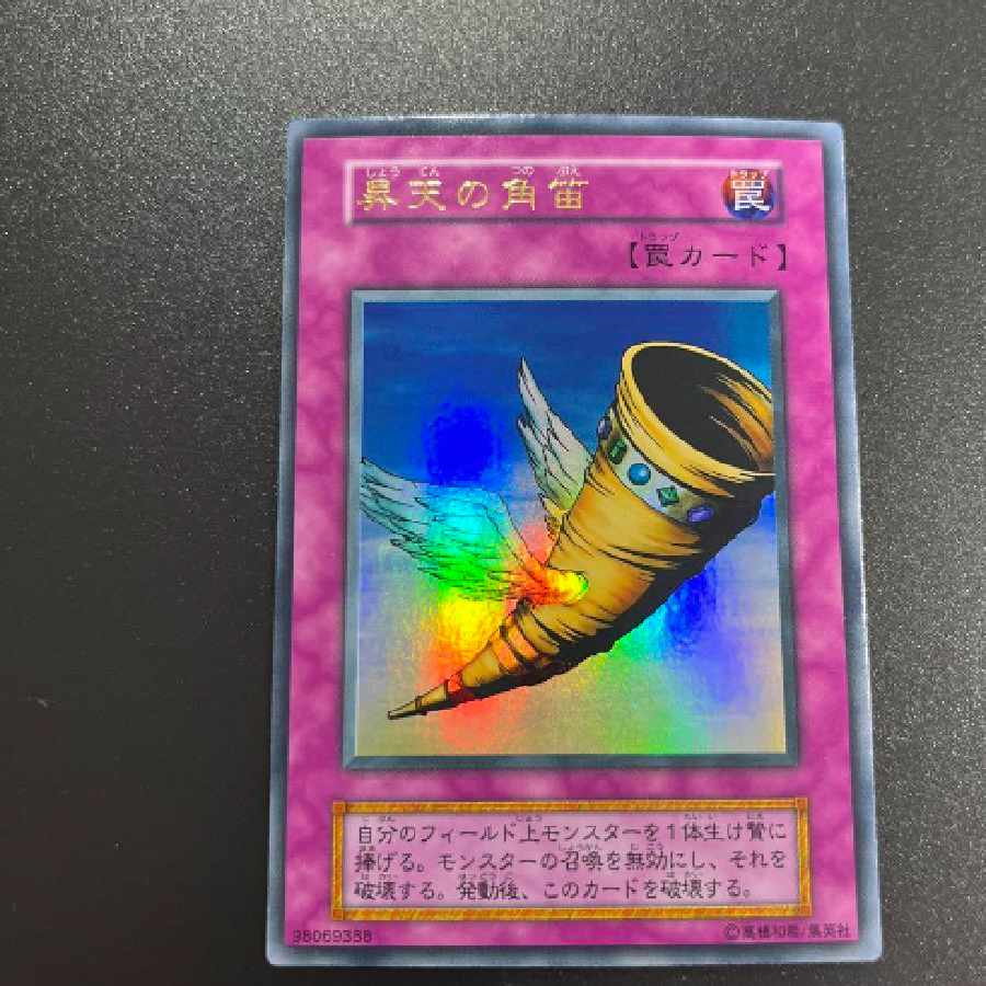 t*@様 1999年遊戯王 昇天の角笛 PSA10 Amazon.co.jp: 【シングルカード】遊戯王 昇天の黒角笛