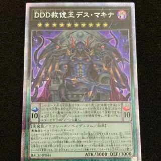 遊戯王　DDD赦俿王デスマキナ　プリシク　プリズマティックシークレット